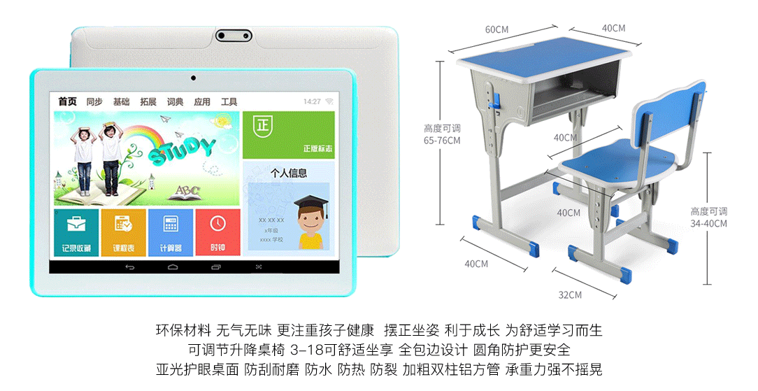 Ai智慧课堂-普通课桌